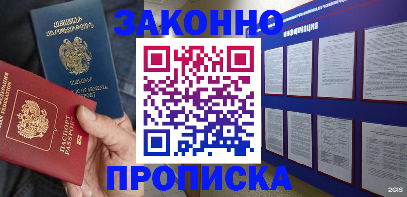 прописка для кредита в Петров Вале