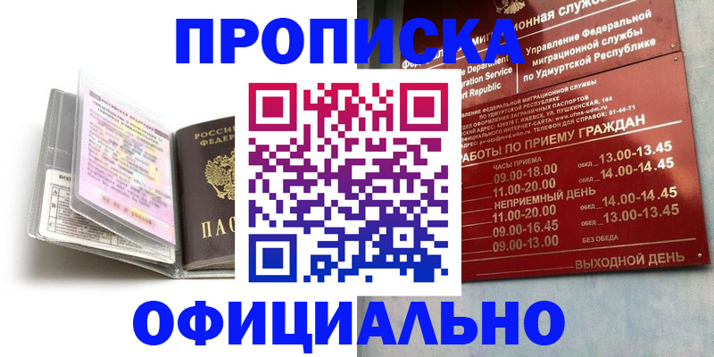временная регистрация 2025 в Петров Вале